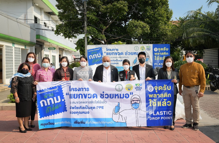 กรังด์ปรีซ์ฯ ร่วมสนับสนุนโครงการ “แยกขวด ช่วยหมอ”