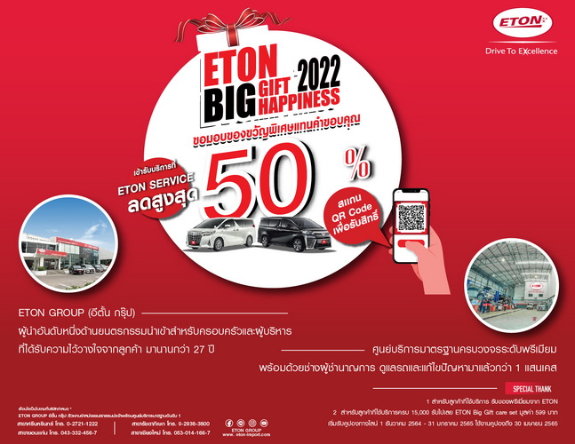 อีตั้น กรุ๊ป แจก ‘E-Voucher’ ผ่านไลน์ฟรีไม่อั้น