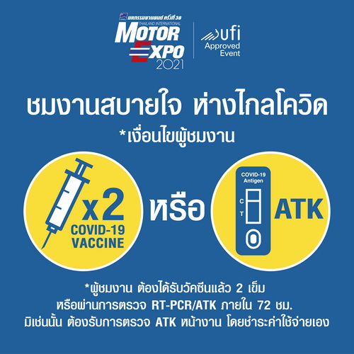 ชมงาน “MOTOR EXPO” ห่างไกลโควิด