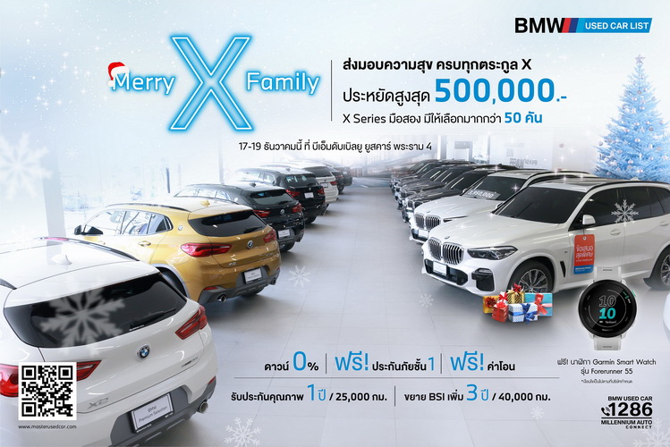 มาสเตอร์ฯ จัดกิจกรรม ‘Merry X Family’