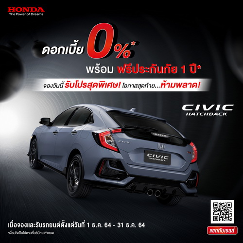 ฮอนด้า ซีวิค แฮทช์แบ็ก จัดเต็มข้อเสนอพิเศษ ดอกเบี้ย 0% ฟรีประกันภัย 1 ปี หรือดาวน์ 0 บาท