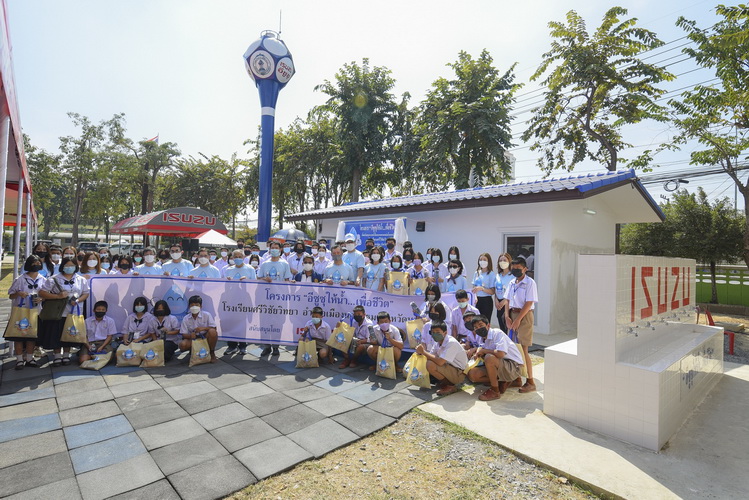 “อีซูซุให้น้ำ…เพื่อชีวิต” ปีที่ 10 ส่งมอบระบบน้ำดื่มสะอาดครบวงจรแก่โรงเรียนแห่งที่ 39 ในจังหวัดนครปฐม