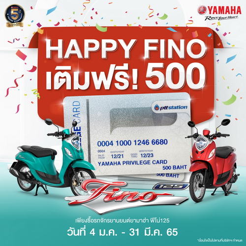 ซื้อยามาฮ่า ฟีโน่ วันนี้ เติมน้ำมันฟรี 500 บาท