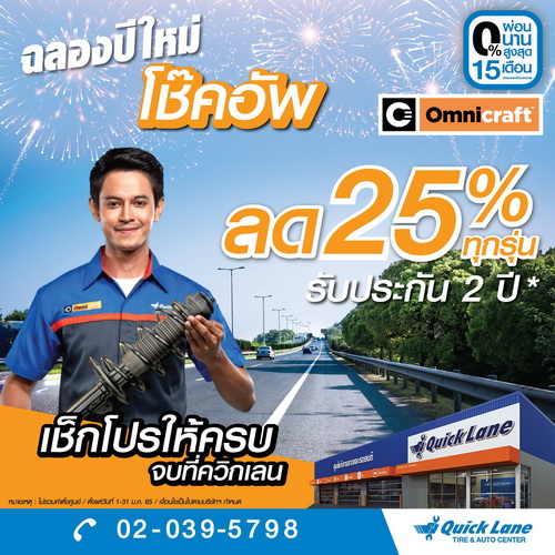 ควิกเลนจัดเต็มยางชั้นนำ-อะไหล่คุณภาพในราคาสุดเร้าใจ