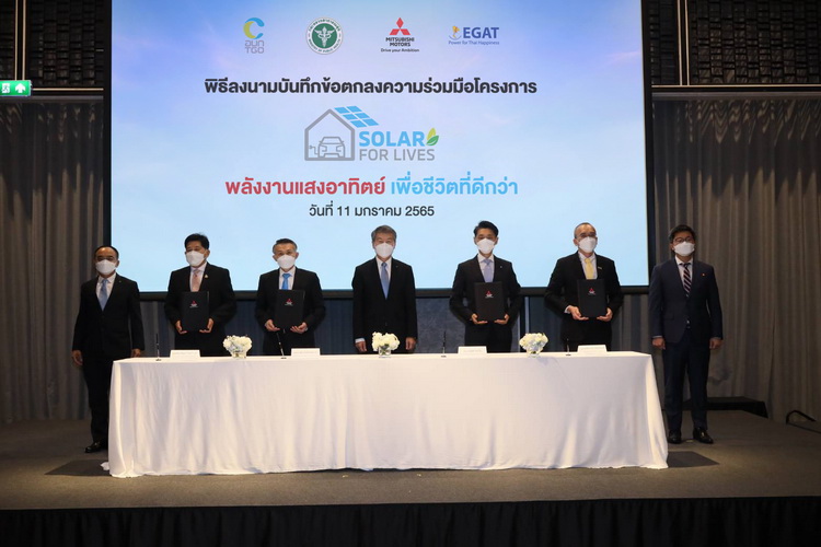 มิตซูบิชิ ประกาศความร่วมมือโครงการสิ่งแวดล้อม“Solar for Lives: พลังงานแสงอาทิตย์เพื่อชีวิตที่ดีกว่า”