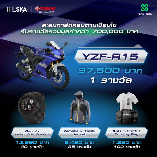 ยามาฮ่าแจก YAMAHA YZF-R15ผ่านแคมเปญ YAMAHA SPORTS X BIE THE SKA FANS NFT COLLECTUIN