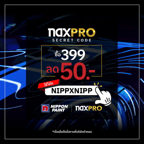 นิปปอนเพนต์ปล่อยโค้ดลดเพียบ!!!