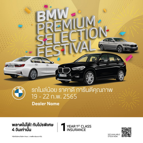 มิลเลนเนียม ออโต้ กรุ๊ป ยกทัพรถผู้บริหาร BMW และ MINI ป้ายแดง ราคาดี การันตีคุณภาพ