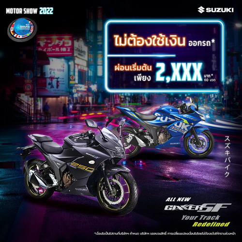 All New Suzuki Gixxer SF โปรสุดเร้าใจ ออกรถไม่ใช้เงิน