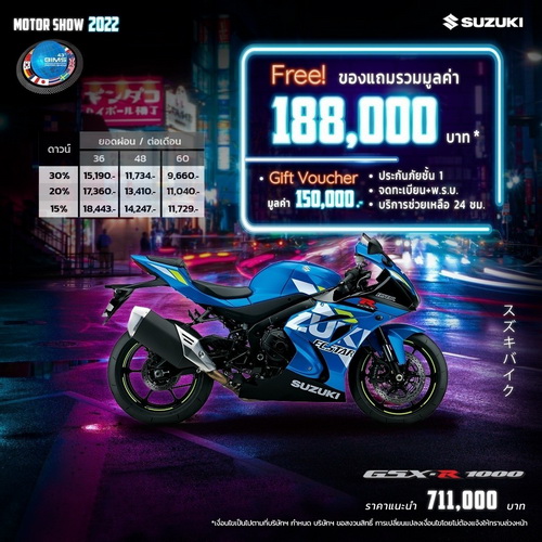 โปรโมชัน Suzuki 7 วัน สุดท้ายสุดโหดเหมือนโกรธใครมา