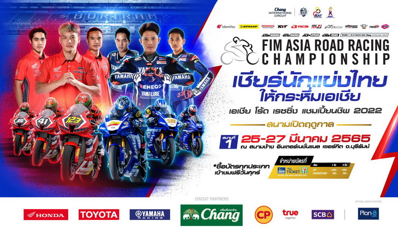 “เอเชีย โร้ด เรซซิ่งฯ”  พร้อมเปิดเข้าชมในสนาม 25-27 มี.ค.นี้