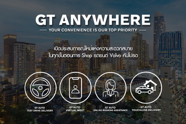 GT Auto เปิดบริการพิเศษ GT Anywhere พร้อมมอบข้อเสนอ Motor Show ก่อนใคร