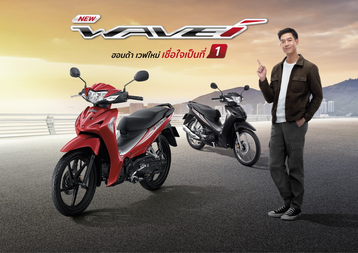 ฮอนด้าเปิดตัว New Wave110i ใหม่
