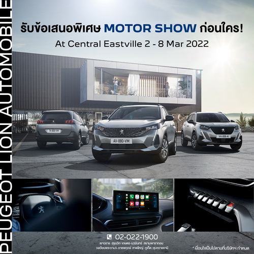 เปอโยต์ ไลอ้อน ออโตโมบิล จัดหนักด้วยข้อเสนอเดียวกับ มอเตอร์โชว์