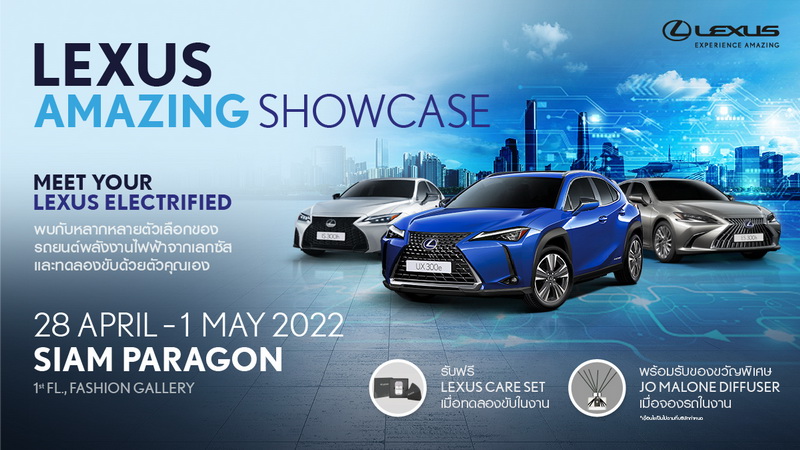 “Lexus Amazing Showcase”พบกับยนตรกรรมไฟฟ้า Lexus Electrified