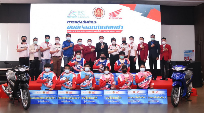 “ฮอนด้า” สานต่อการแข่งขันทักษะขับขี่ปลอดภัย ให้กับครูและนักเรียนอาชีวศึกษา