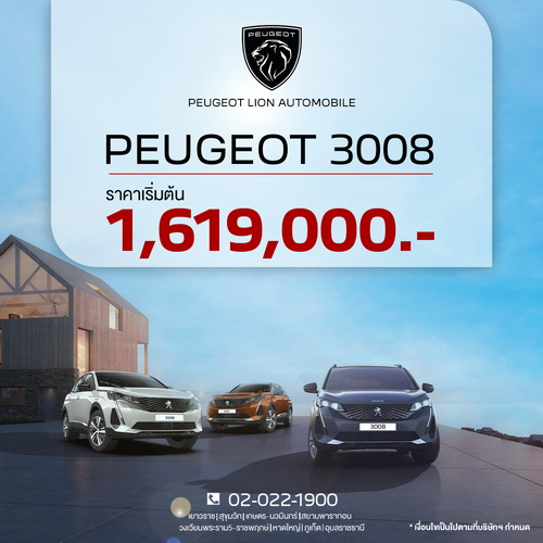 เปอโยต์ ไลอ้อน ออโตโมบิล จัดงาน ‘LION DAY EXECUTIVE CAR’