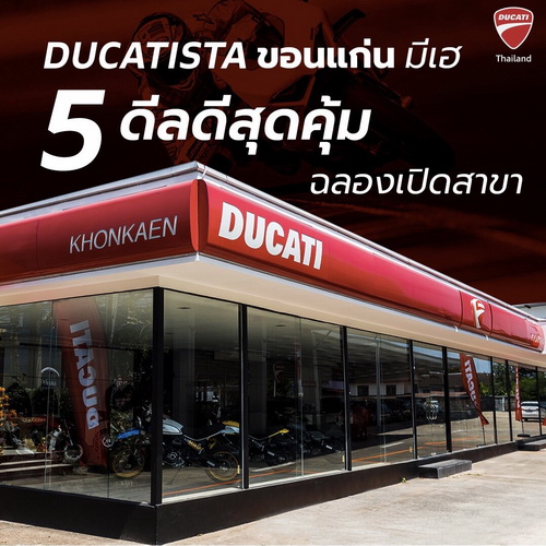 เปิดโชว์รูม ดูคาติ ขอนแก่นพร้อมอัดแคมเปญกระตุ้นตลาดไตรมาส 2