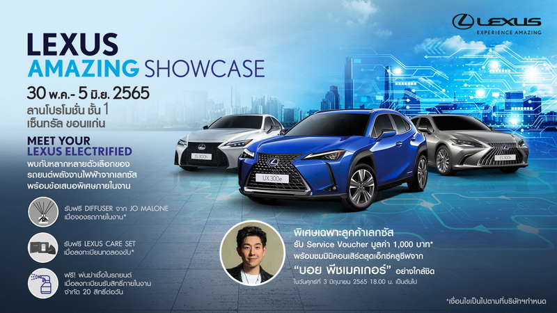 “Lexus Amazing Showcase”นำความสมบูรณ์แบบพบลูกค้าทุกภูมิภาค