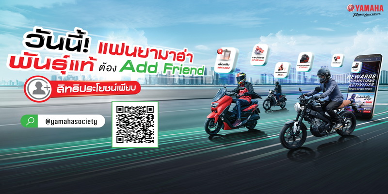 ยามาฮ่าเปิดตัว Line Official Account “YAMAHA Society TH”
