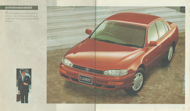 Toyota Camry 2.2 โฉมแรกในเมืองไทย