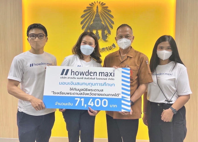ฮาวเด้น แมกซี่ อินชัวรันส์ โบรกเกอร์ มอบรายได้สมทบทุนการศึกษา