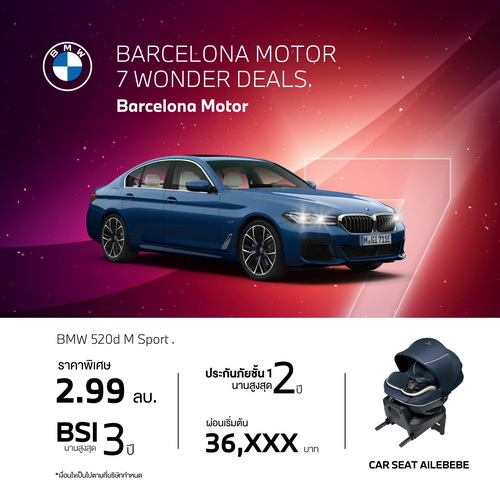 BMW Barcelona Motor x BabyGift จับมือทำแคมเปญ 7 Wonder Deals”