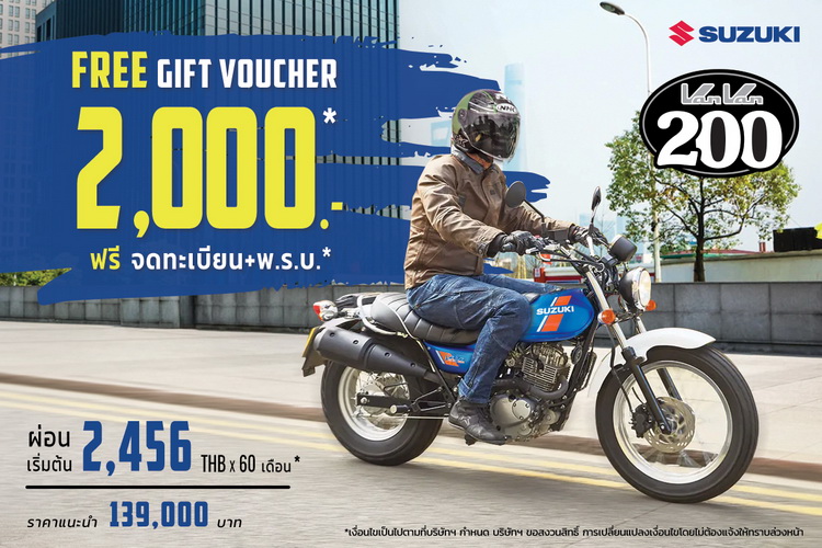 สู่โลกของ VanVan 200