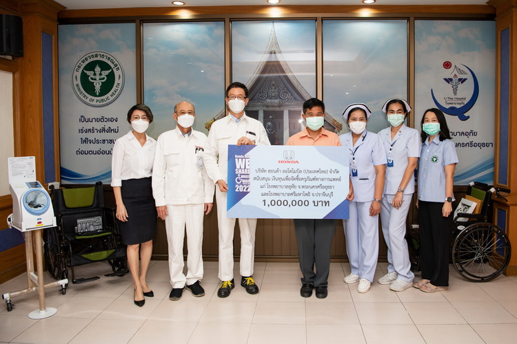 ฮอนด้ามอบรายได้จากการจัดกิจกรรม “Honda RUN We Share Wheelchair 2022” ให้แก่ โรงพยาบาลอุทัย จังหวัดพระนครศรีอยุธยา