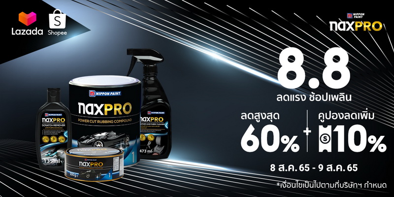 นิปปอนเพนต์จัดโปรฯ 8.8 ลดแรงช้อปเพลิน