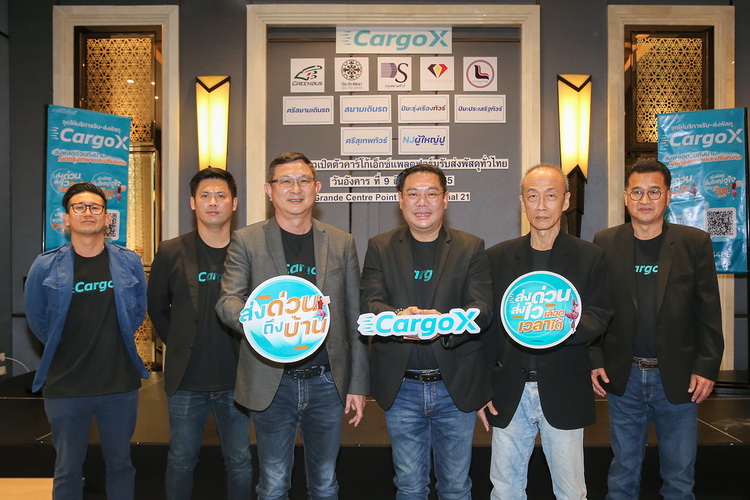 คาร์โก้เอ็กซ์เปิดให้บริการรับส่งสินค้าทั่วประเทศ