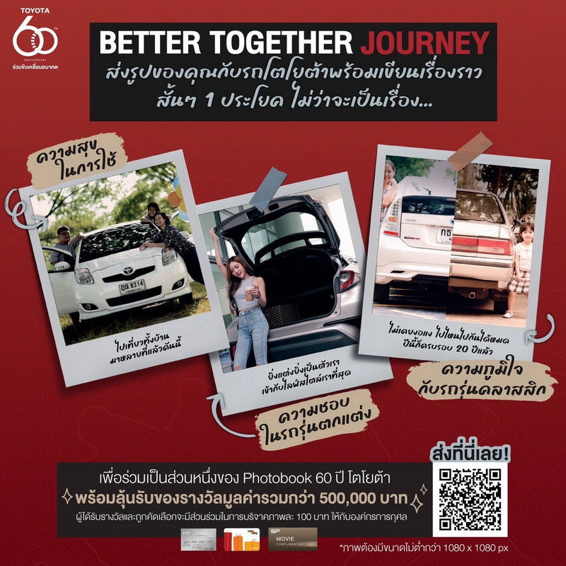 เชิญร่วมบันทึกภาพแห่งความประทับใจใน TOYOTA 60th Anniversary Photobook