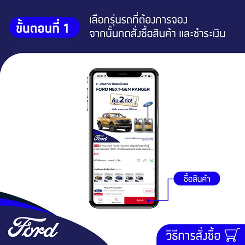 ฟอร์ดเปิด Official Store จัดดีลสุดปังรับแคมเปญ Shopee 9.9