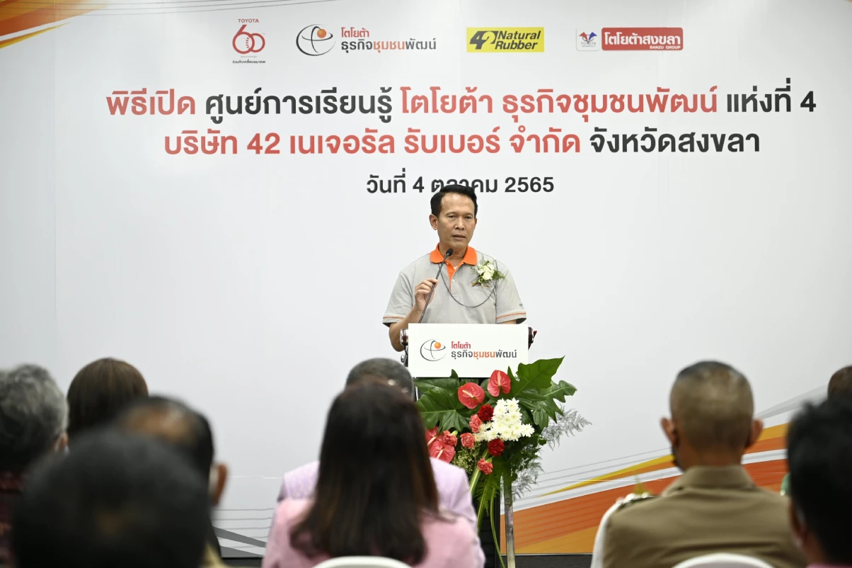 โตโยต้า เปิดศูนย์การเรียนรู้โตโยต้า ธุรกิจชุมชนพัฒน์ แห่งที่ 4