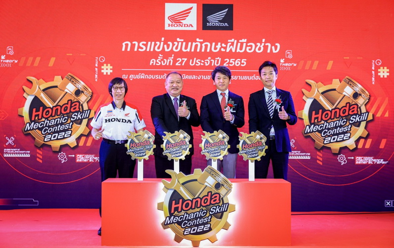 ไทยฮอนด้ายกระดับฝีมือช่างผ่านการแข่งขัน Honda Mechanic Skill Contest 2022