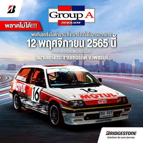 บริดจสโตนชวนคนรักรถซิ่งในตำนานร่วมงาน “Bridgestone Group A Track Day”