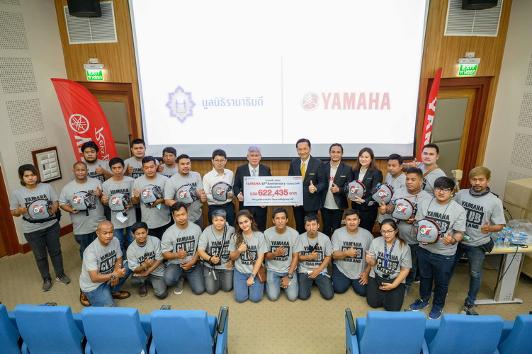 ยามาฮ่าฉลอง 67 ปี มอบเงิน 6.2 แสนบาท ให้มูลนิธิรามาธิบดีใน “โครงการเพื่อผู้ป่วยยากไร้”