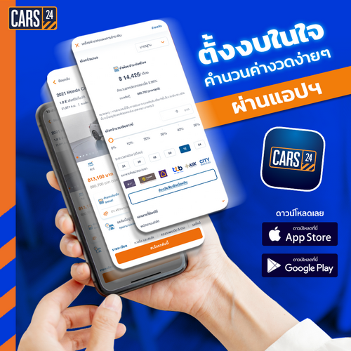 CARS24 ผนึกกำลังพันธมิตรสถาบันการเงินชั้นนำ