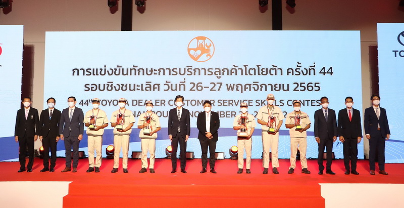 โตโยต้า จัดการแข่งขัน “ทักษะการบริการลูกค้าโตโยต้า” ครั้งที่ 44