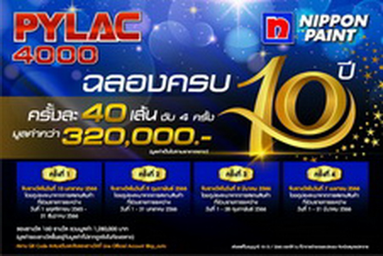 นิปปอนเพนต์ จัดแคมเปญใหญ่ Pylac 4000 ฉลองครบรอบ10 ปี
