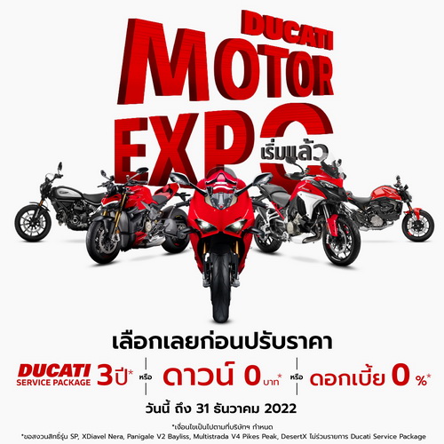 บริษัท โมโตเร อิตาเลียโน ปล่อยแคมเปญใหญ่แห่งปี “Ducati Motor Expo” ก่อนปรับราคา