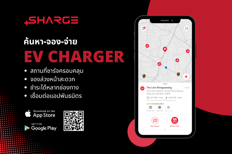 SHARGE จ่อเชื่อมแอปกับพันธมิตรยักษ์ใหญ่ยานยนต์-พลังงาน หนุนผู้ใช้แอปทะลุ 30,000 ราย