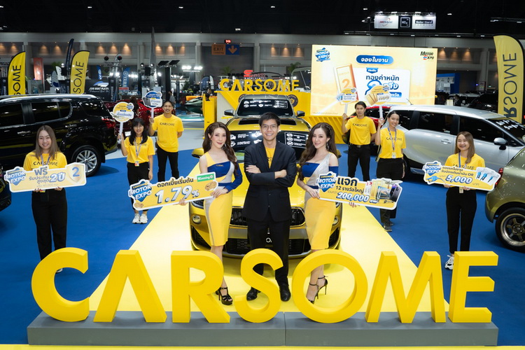 CARSOME มอบรางวัลใหญ่ พร้อมข้อเสนออัตราดอกเบี้ยต่ำสุด