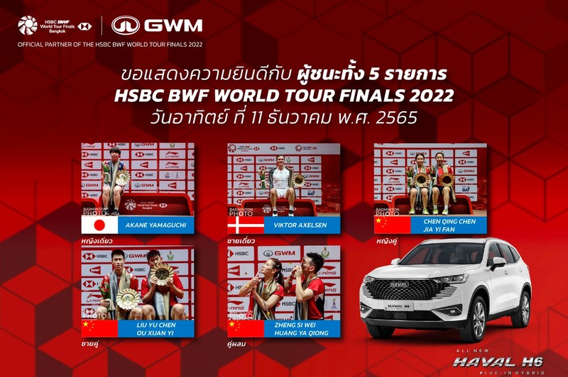 GWM จัดหารถ NEV สนับสนุนการแข่งขัน HSBC BWF World Tour Finals 2022