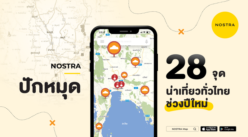 NOSTAR Map ปักหมุด 28 จุดน่าเที่ยวทั่วไทยช่วงปีใหม่ แชร์พิกัดจุดชาร์จ EV