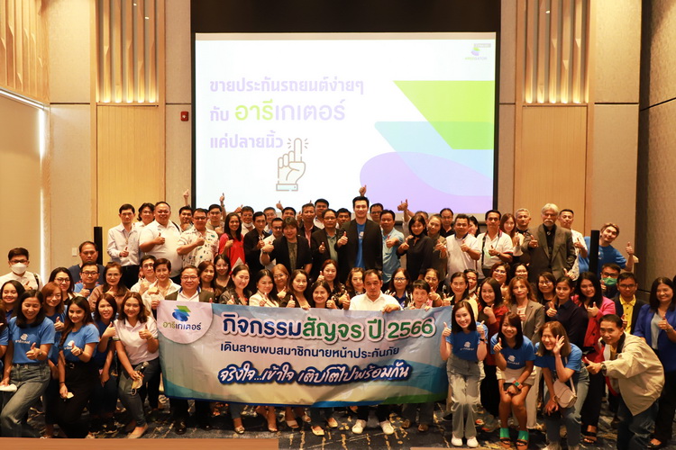 “อารีเกเตอร์” จัดกิจกรรมสัญจร พบปะสมาชิกนายหน้าประกันภัยในพื้นที่ จ.ปทุมธานี