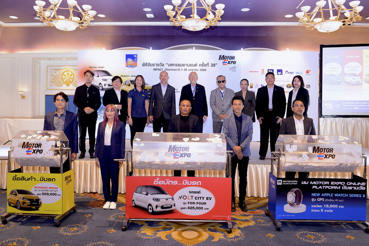 จับรางวัล “MOTOR EXPO 2022”