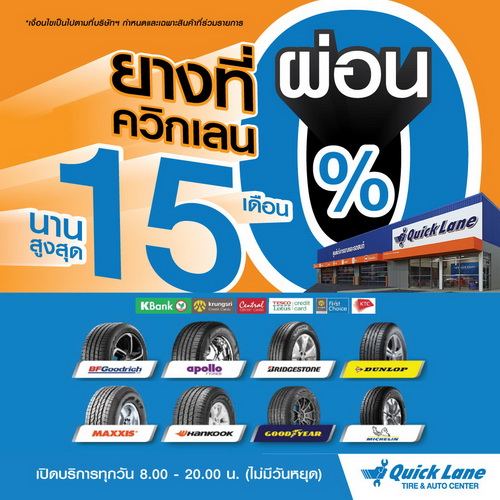 “ควิกเลน” เปิด 2 สาขาใหม่ในอยุธยาและนครราชสีมา