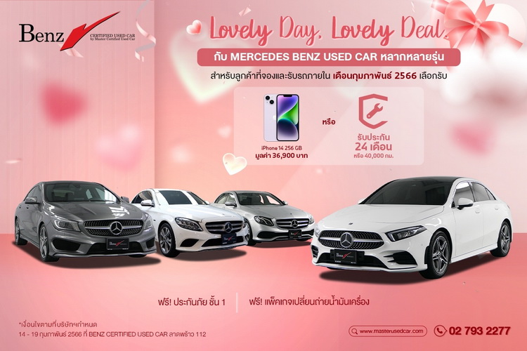 มาสเตอร์ฯ จัดกิจกรรม ‘Lovely Day Lovely Deal’