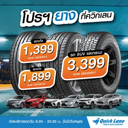 “ควิกเลน” มอบโปรโมชั่นสุดพิเศษ ตลอดเดือนกุมภาพันธ์ ปี 2566